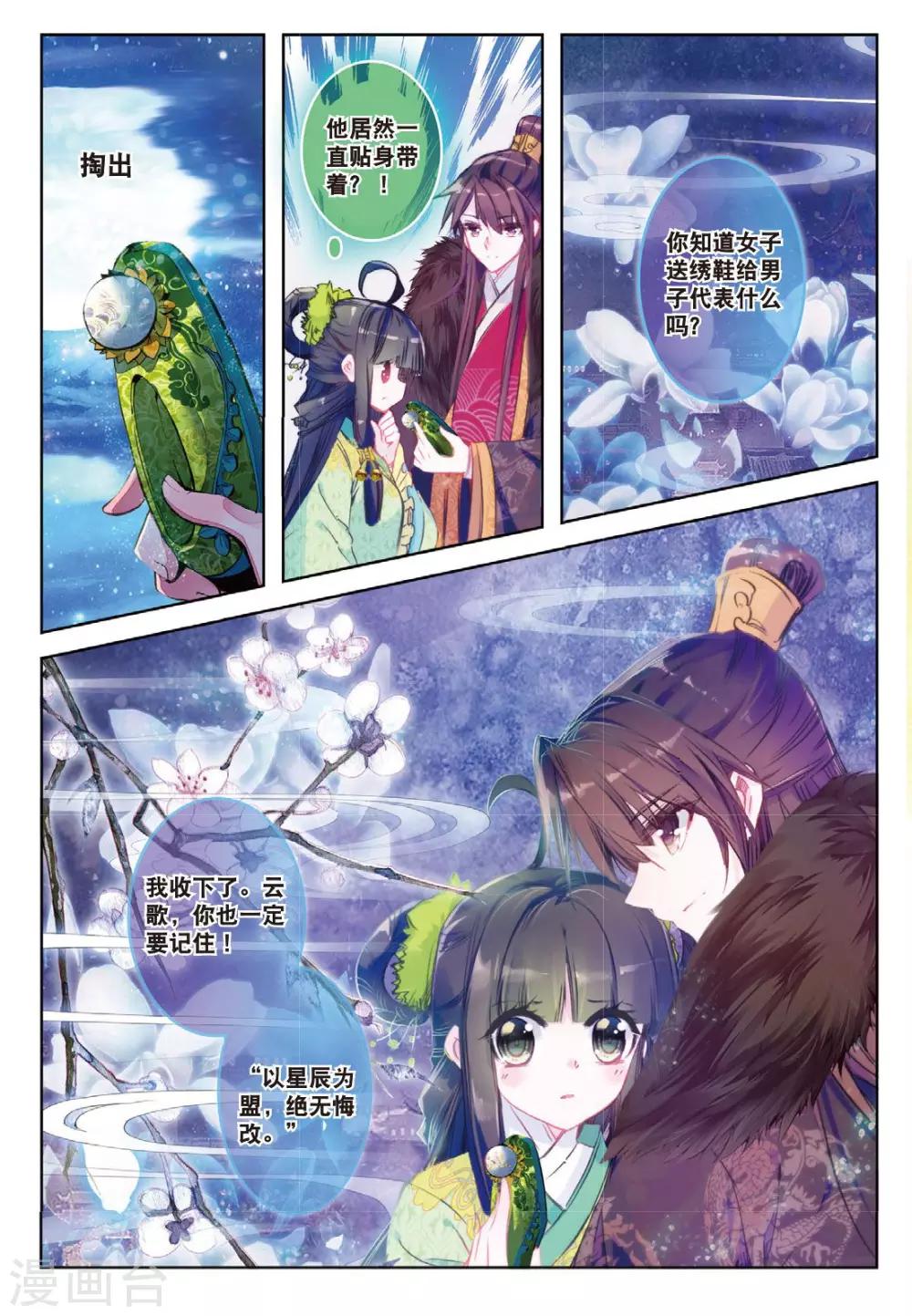 第33话 此情无计可消除7