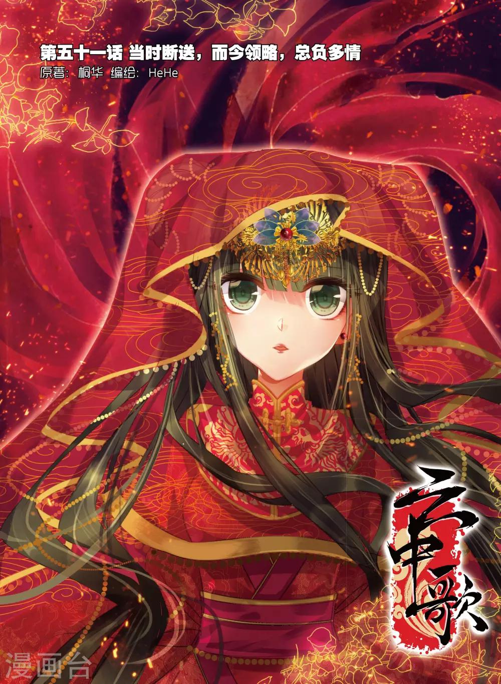 第51话 当时断送，而今领略，总负多情0