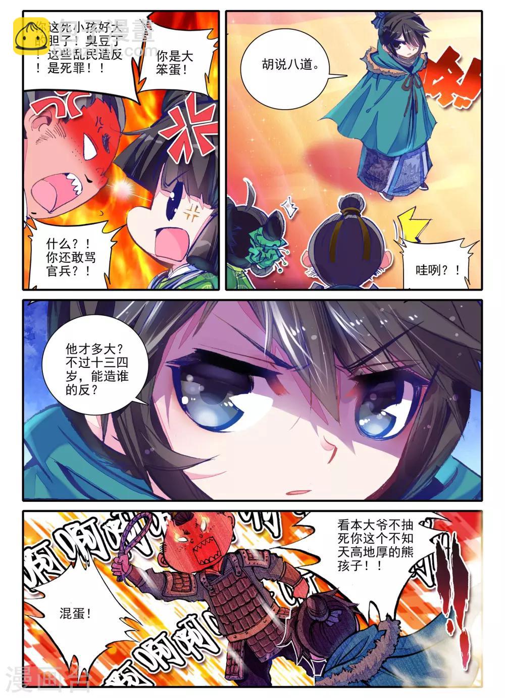 第2话 白头如新倾盖如故4