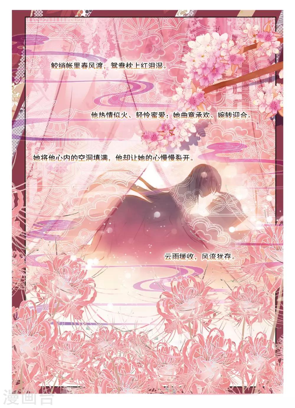 第53话 孤鸿语，三生定许，可是梁鸿侣2