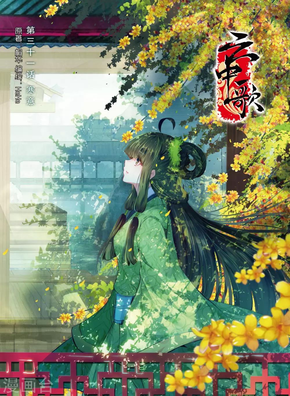 第31话 寒意0