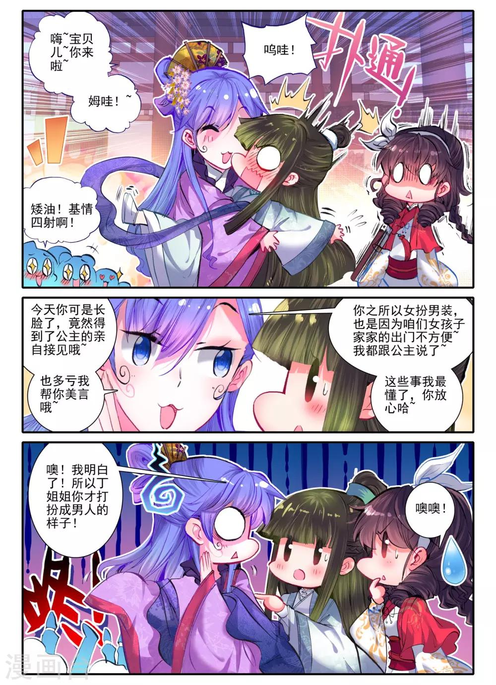 第18话 夜宴5