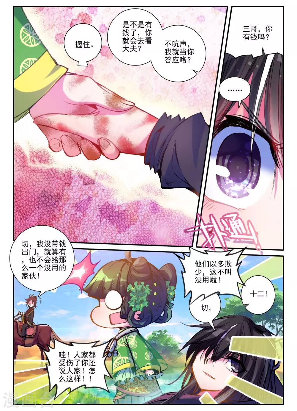 第3话 神秘的人19