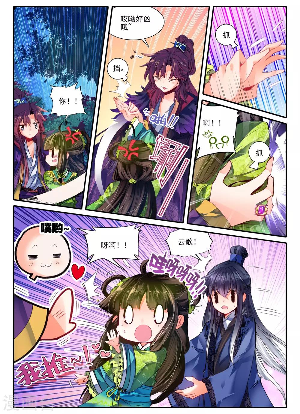第10话 桃花劫......桃花劫？!20