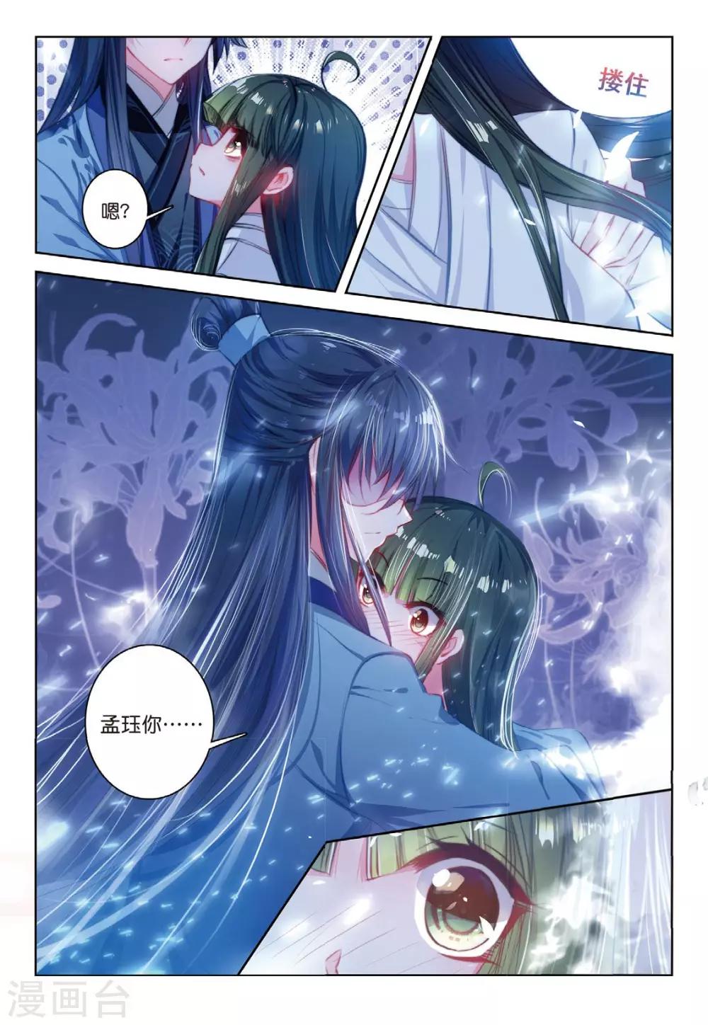 第46话 人心尽处竟成荒3