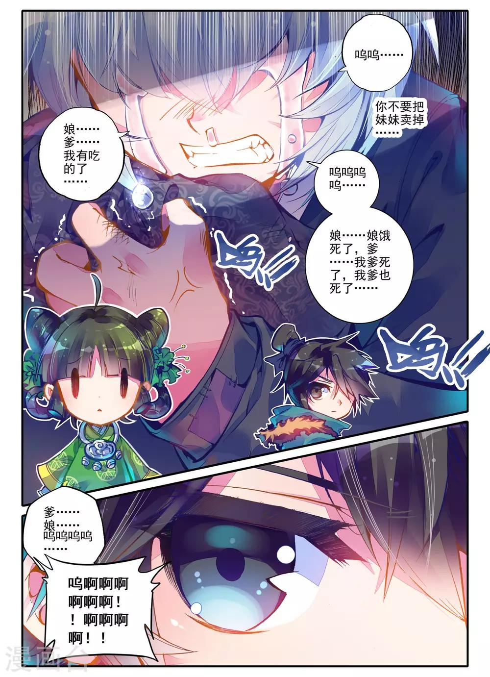 第2话 白头如新倾盖如故9