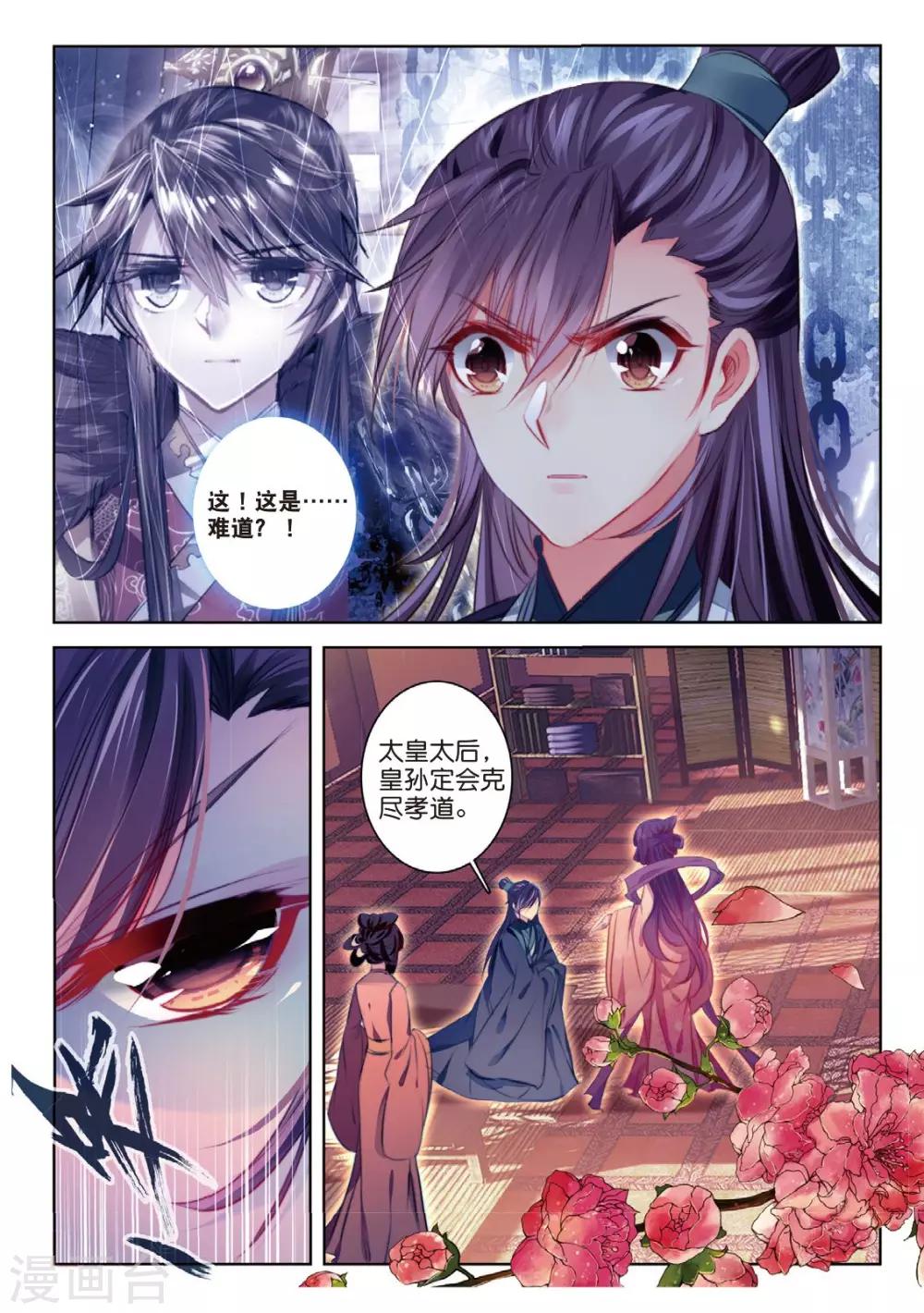 第44话 心字已成灰3