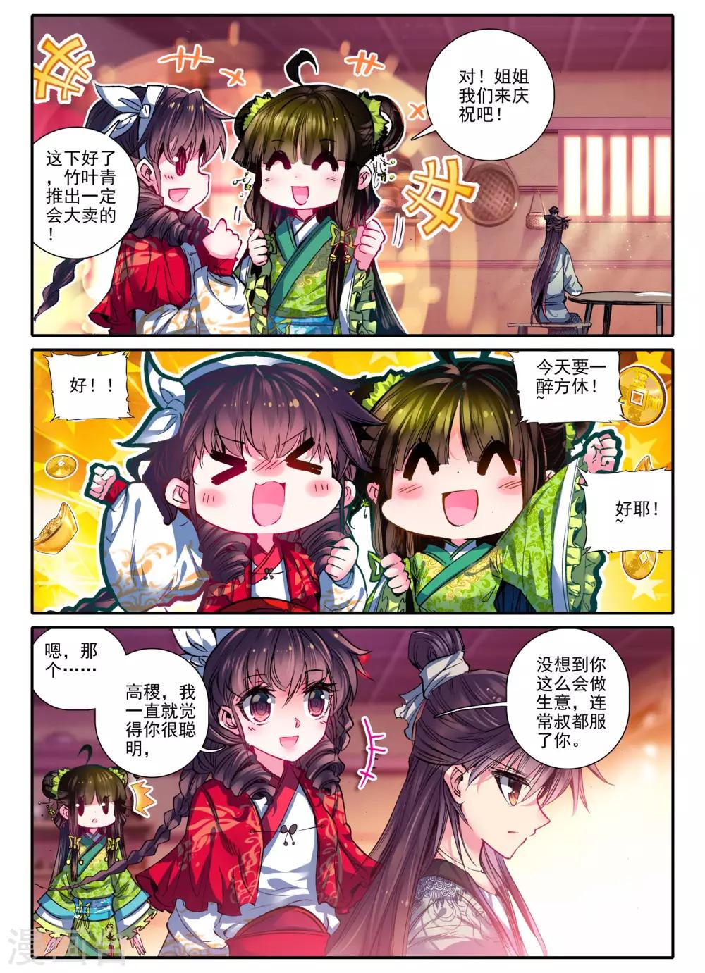 第13话 君子之酒15