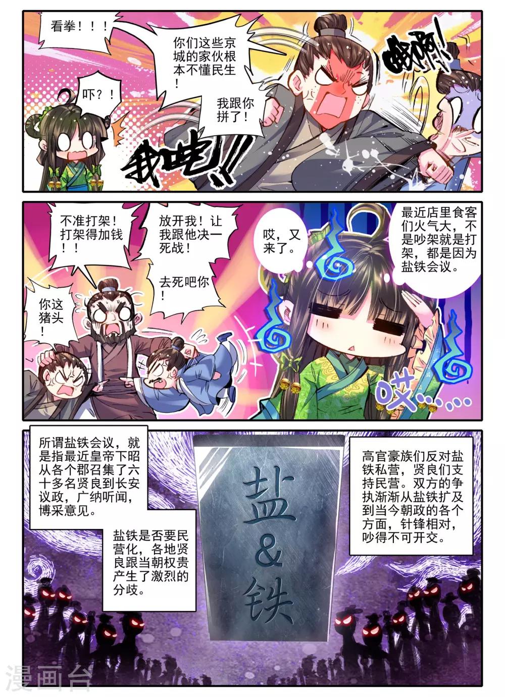 第21话 求亲18