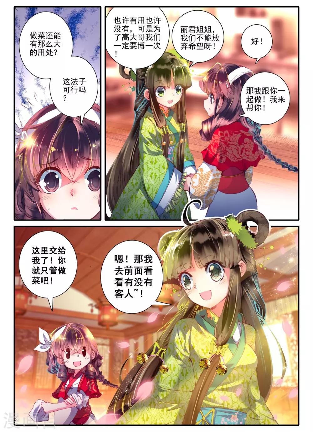 第8话 雅厨鹊起2