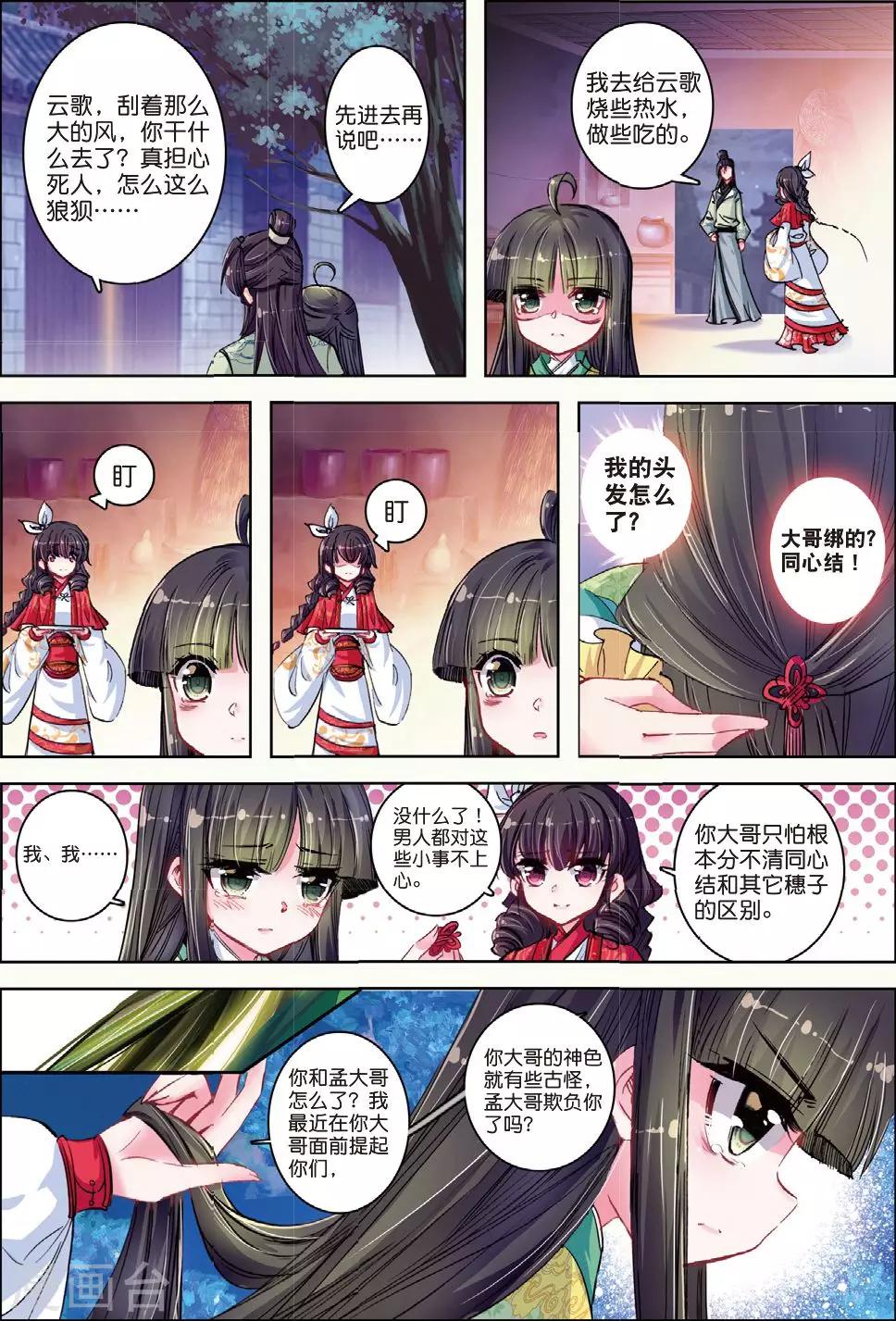 第29话 爱之深伤之痛20