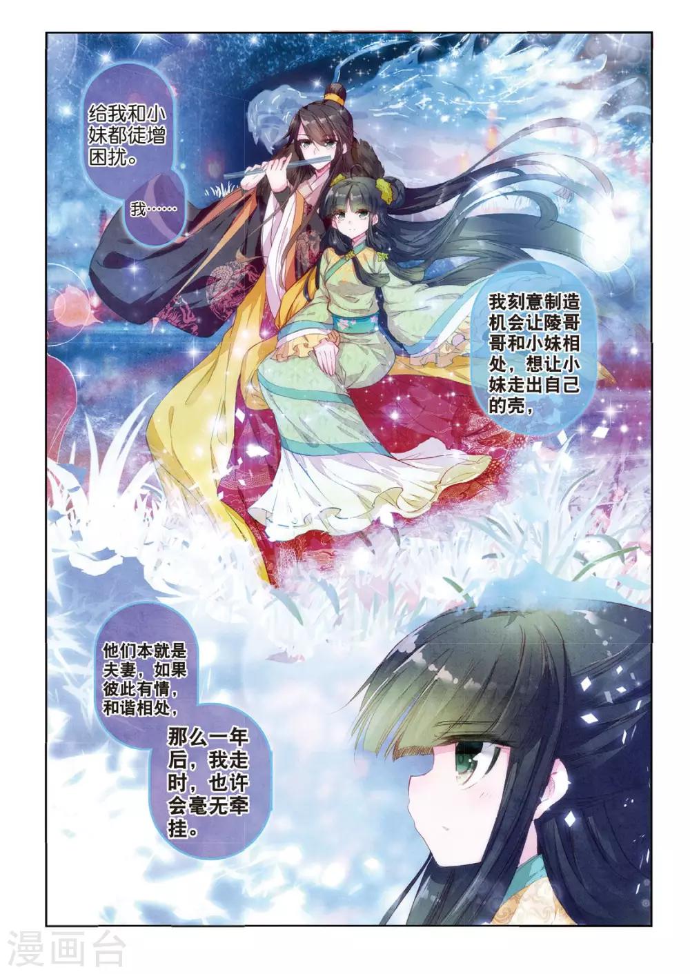 第34话 彼美孟姜，德音不忘22