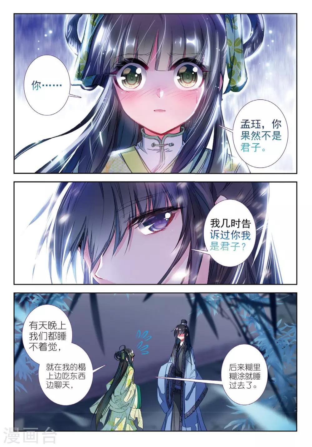 第37话 伊人，却在灯火阑珊处12