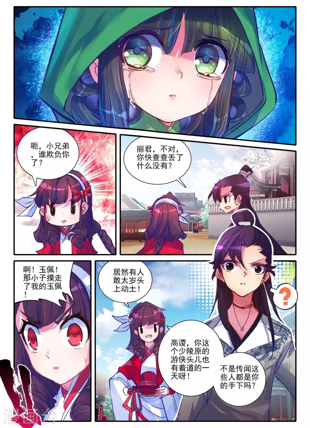 第4话 长安行17