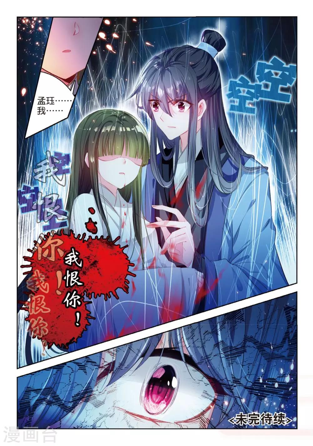 第46话 人心尽处竟成荒8