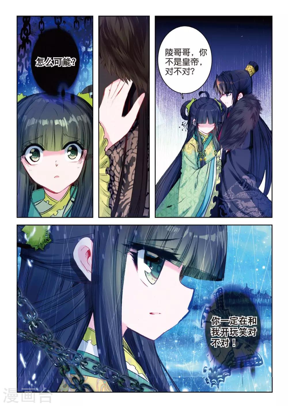 第33话 此情无计可消除4