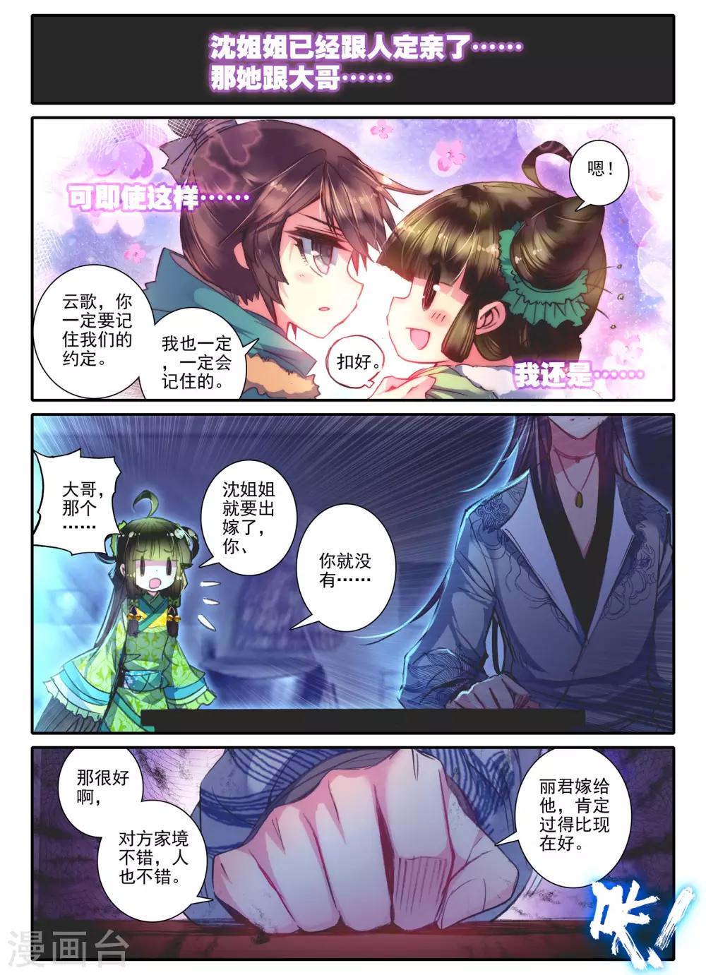第14话 掌中雪1