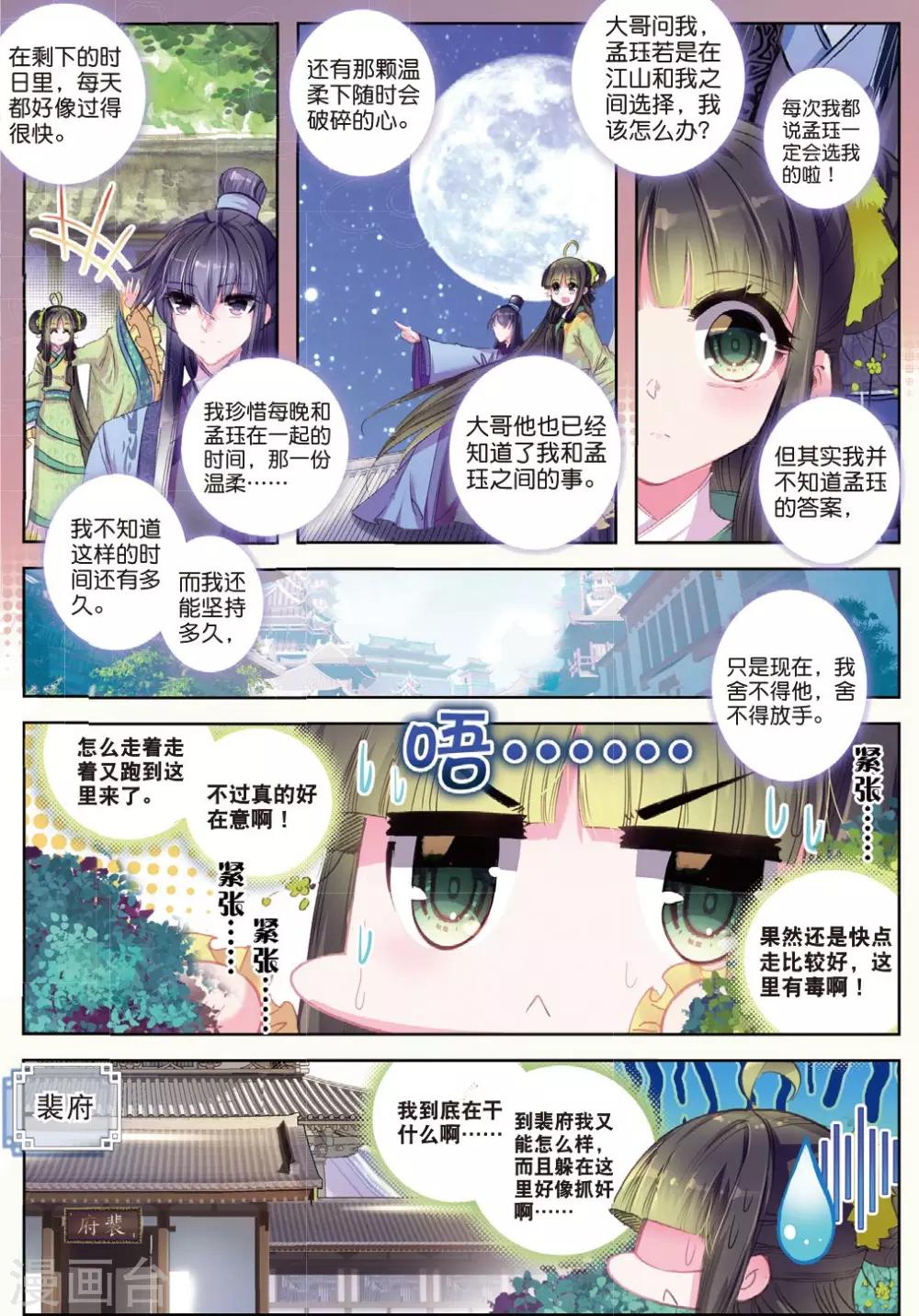 第29话 爱之深伤之痛9