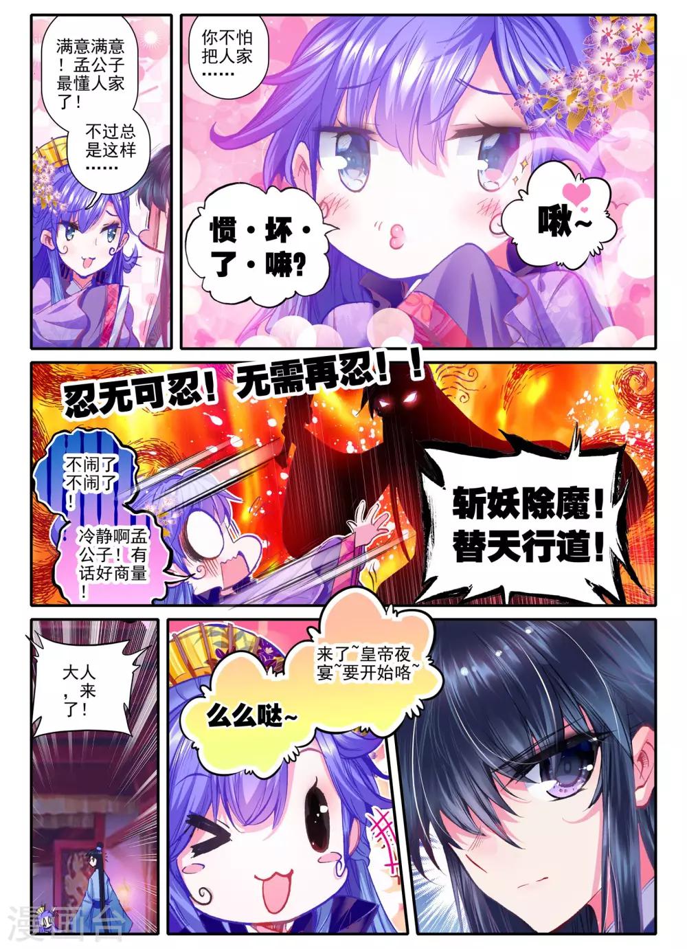 第17话 千金对战······妖精？！24