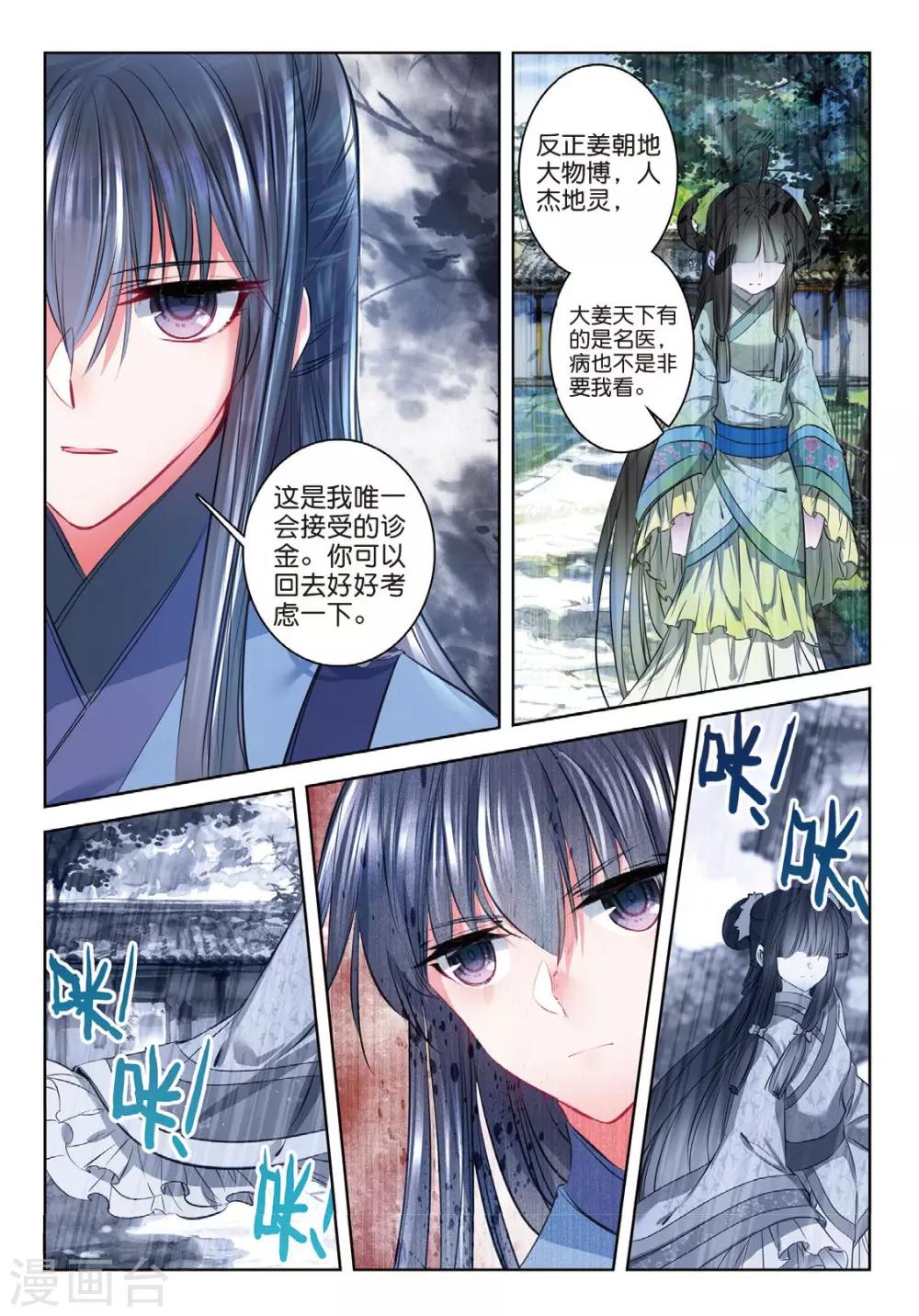 第40话 花间泪14