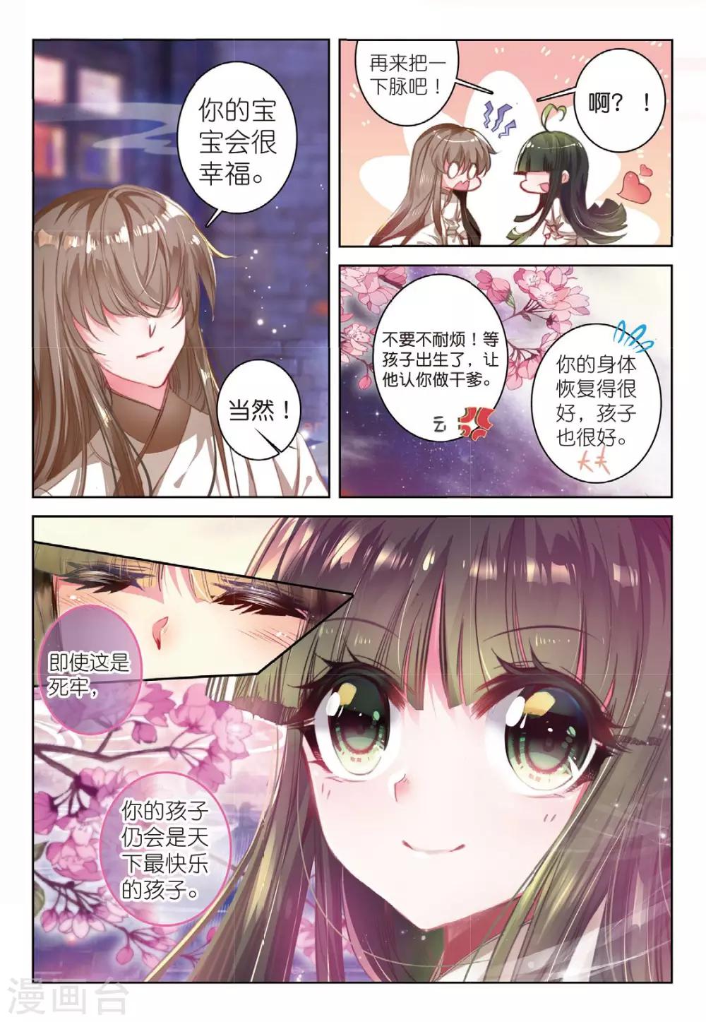 第45话 愿以此身 受你之痛2