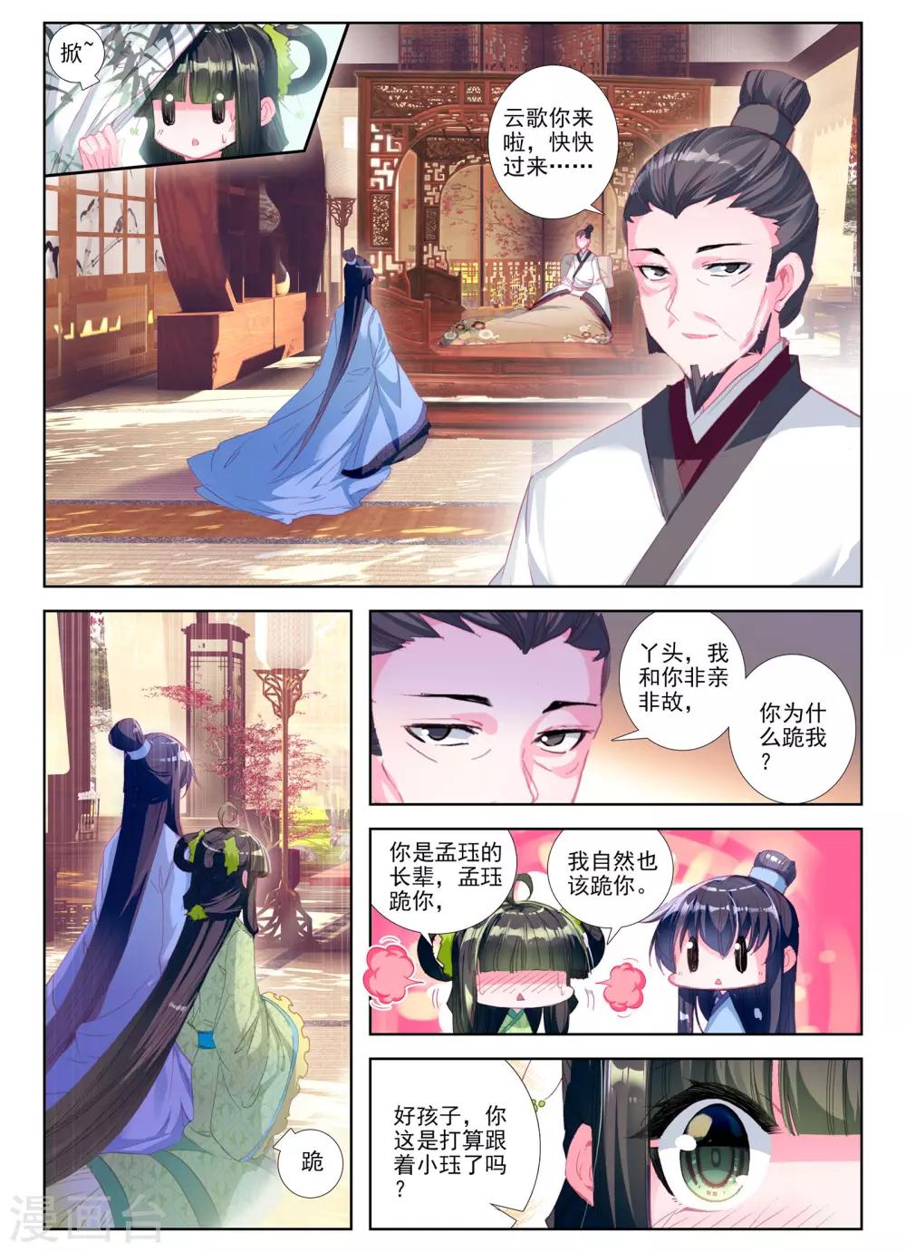 第28话 花事了10