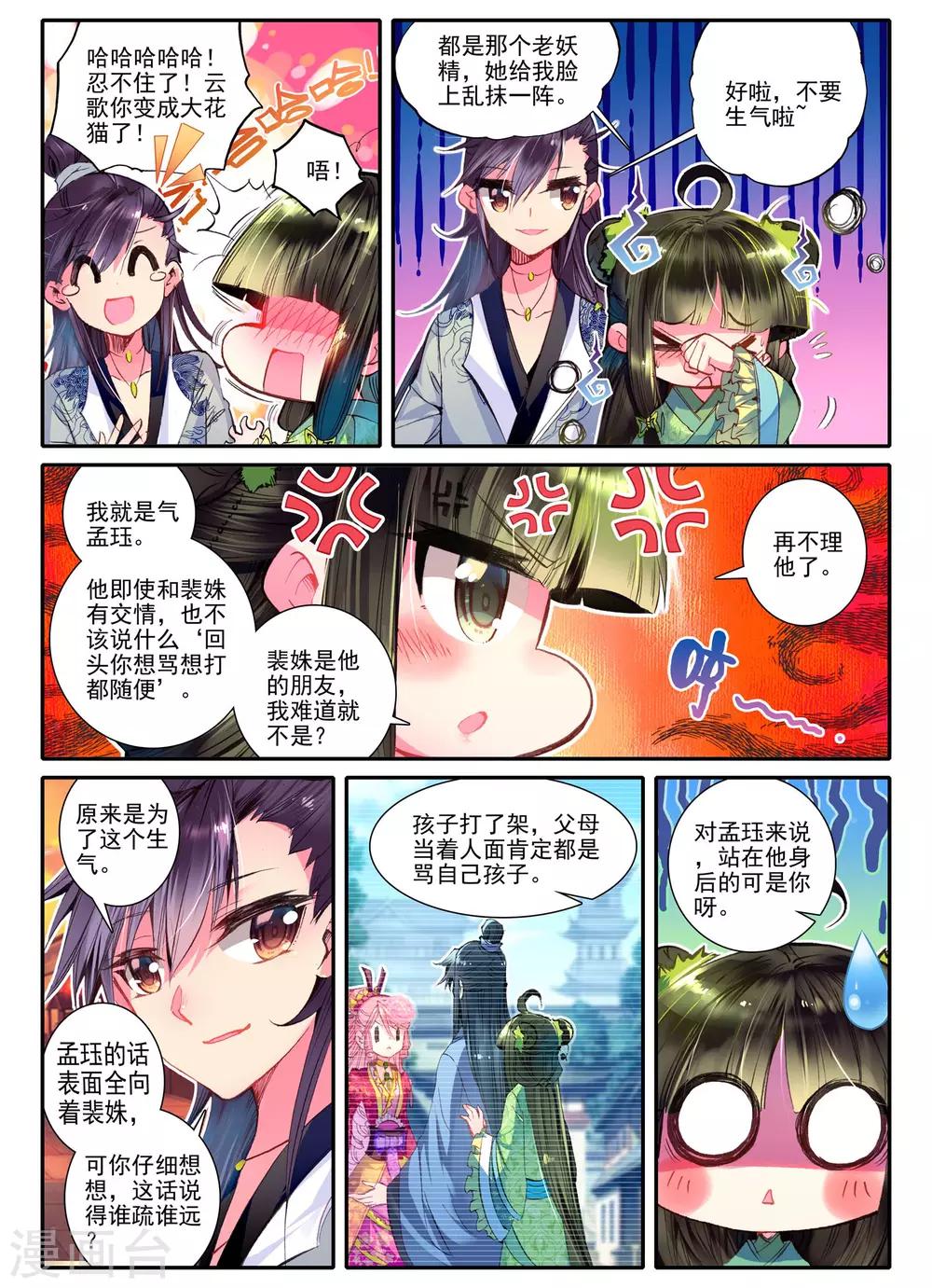 第17话 千金对战······妖精？！16