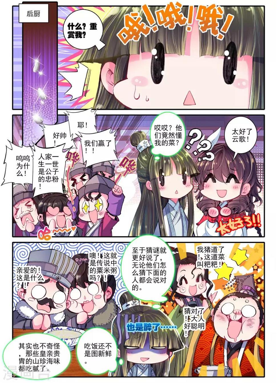 第19话 无处话相思18