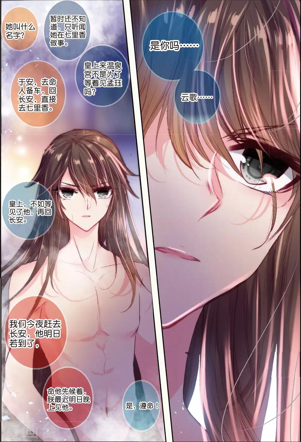 第29话 爱之深伤之痛23