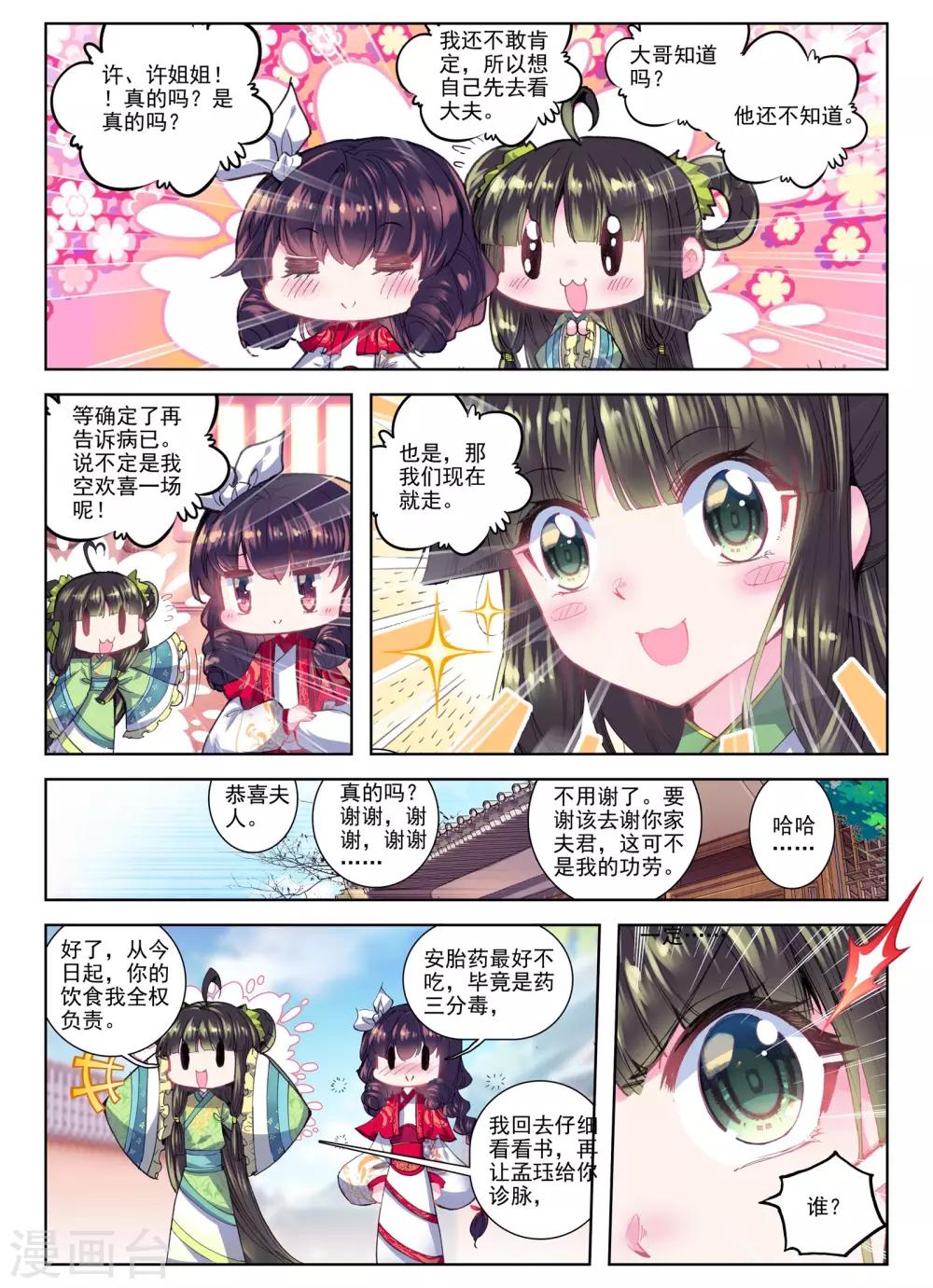 第27话 驱虎吞狼18