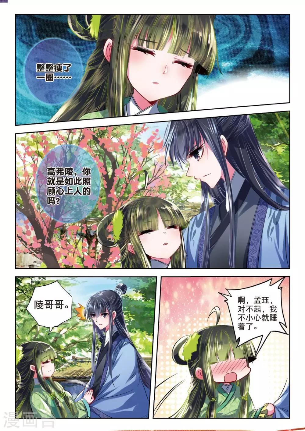 第40话 花间泪8