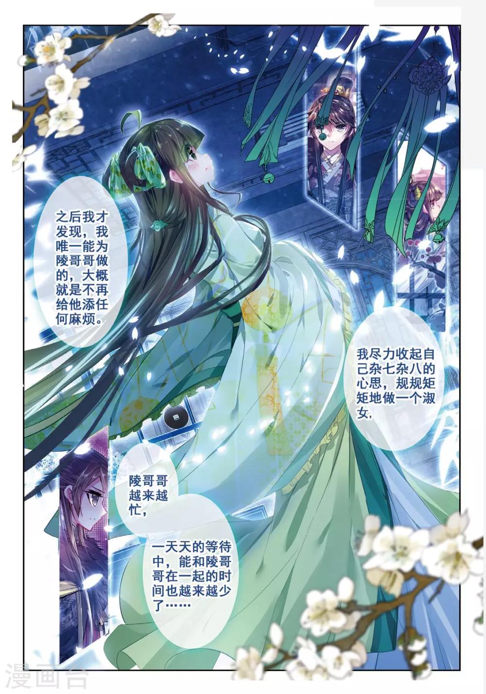 第38话 月将沉6