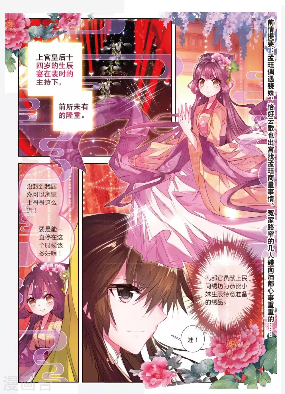 第38话 月将沉1