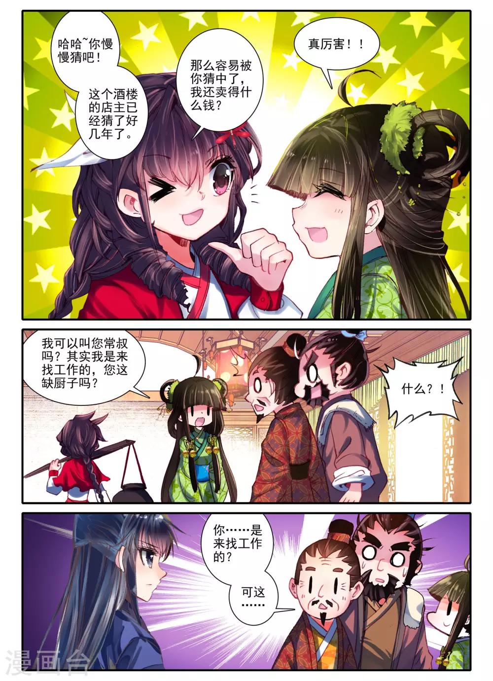 第6话 献味七里香13