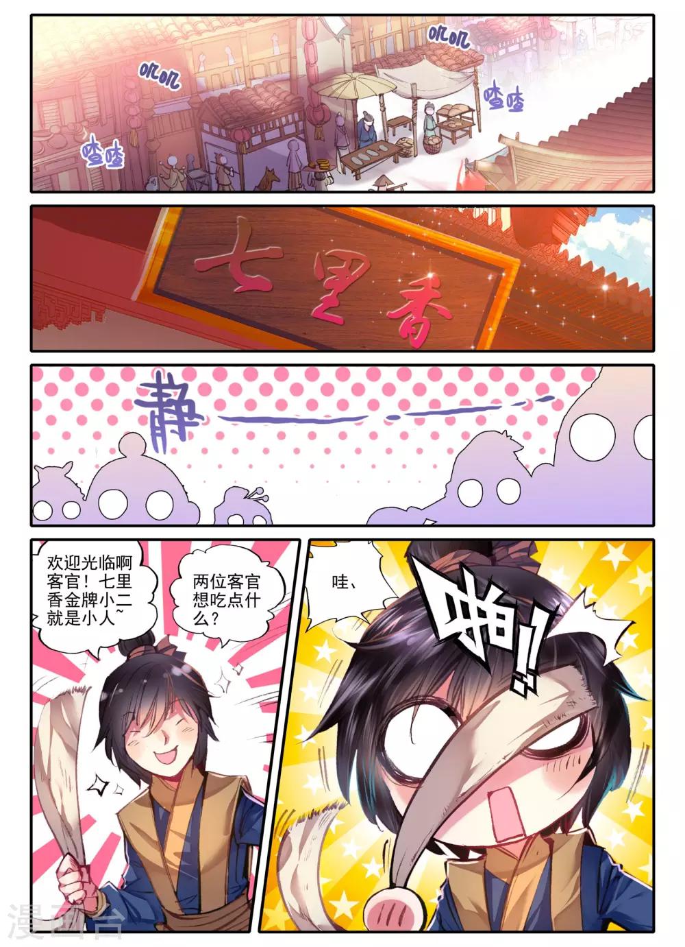 第6话 献味七里香7
