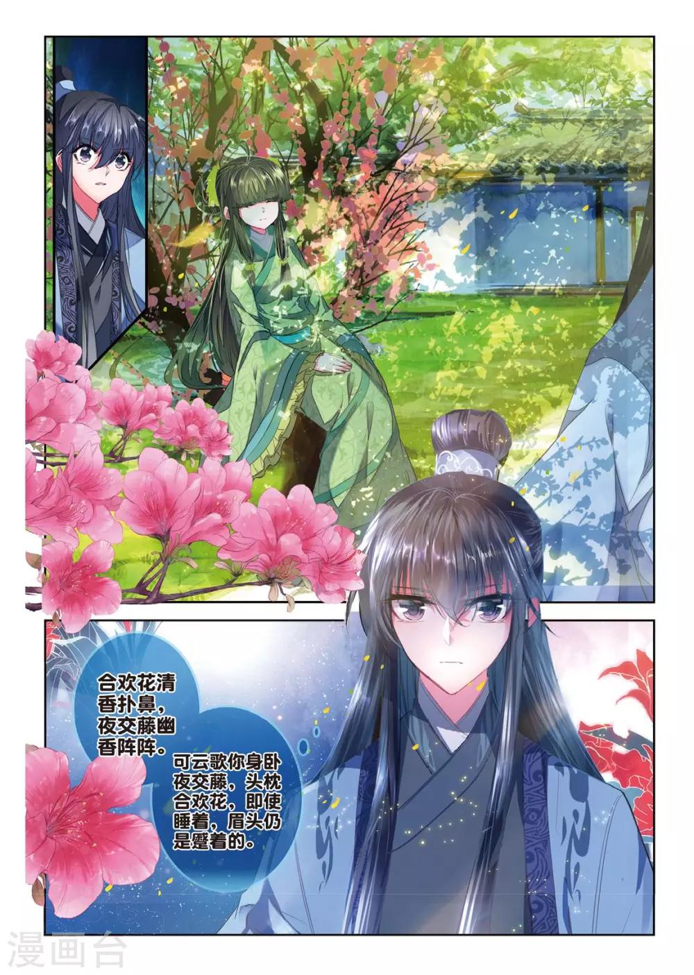 第40话 花间泪7