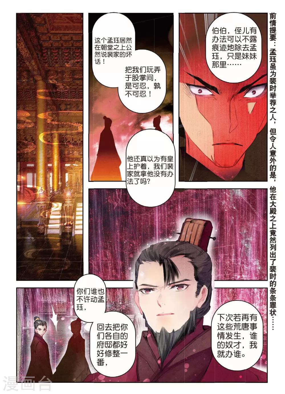 第34话 彼美孟姜，德音不忘1