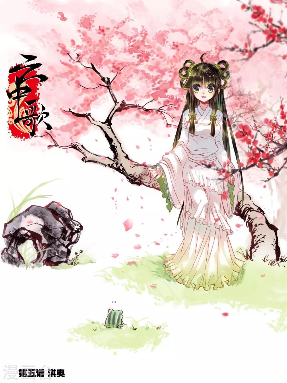 第5话 淇奥0