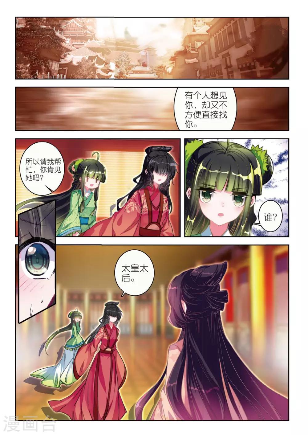 第51话 当时断送，而今领略，总负多情8
