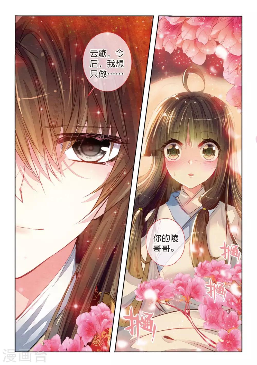 第36话 与君诺，比翼今生16
