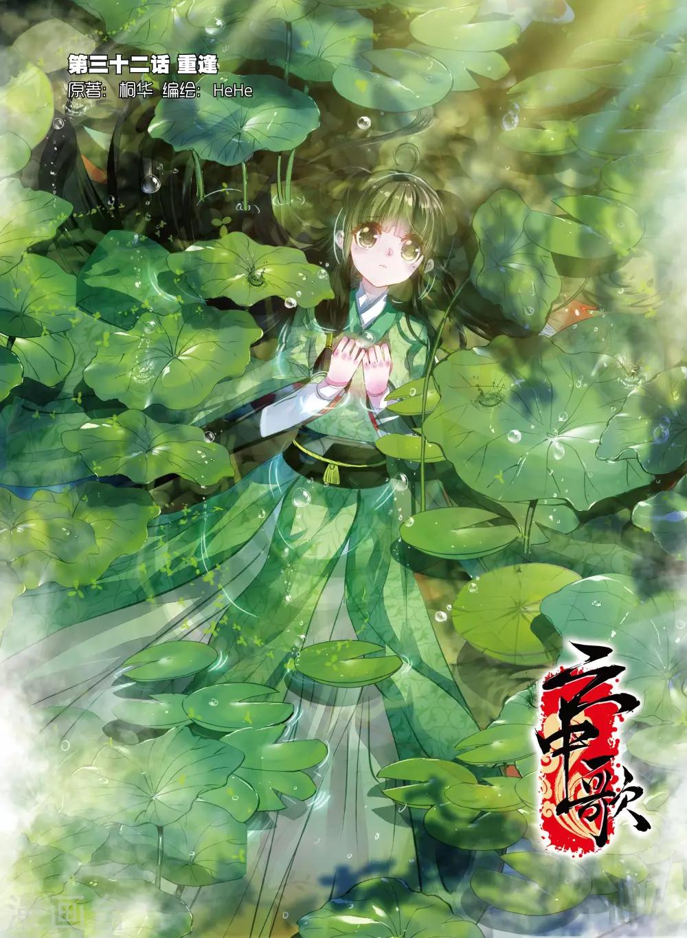 第32话 重逢0