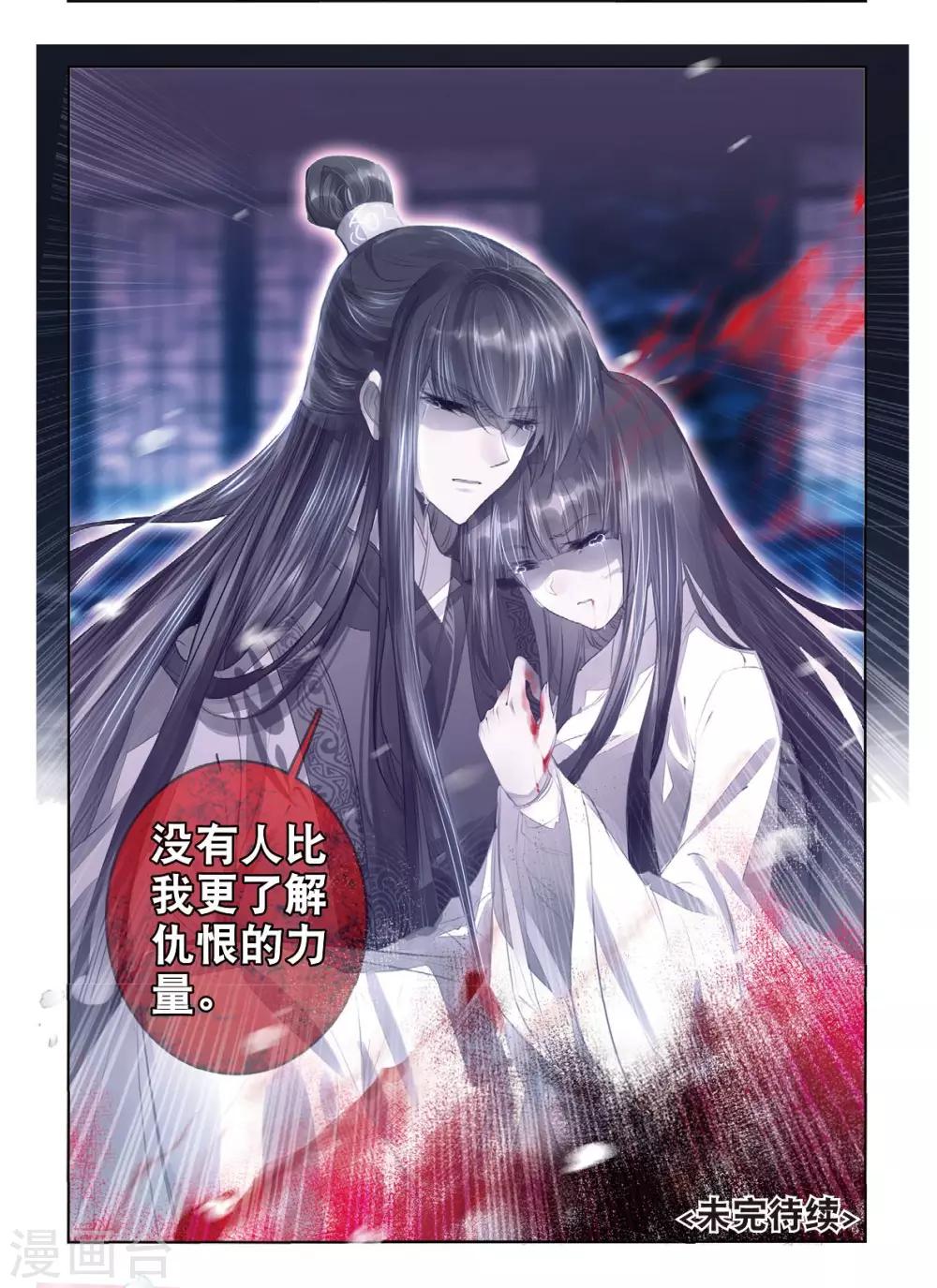 第47话 愿以此身 受你之痛7