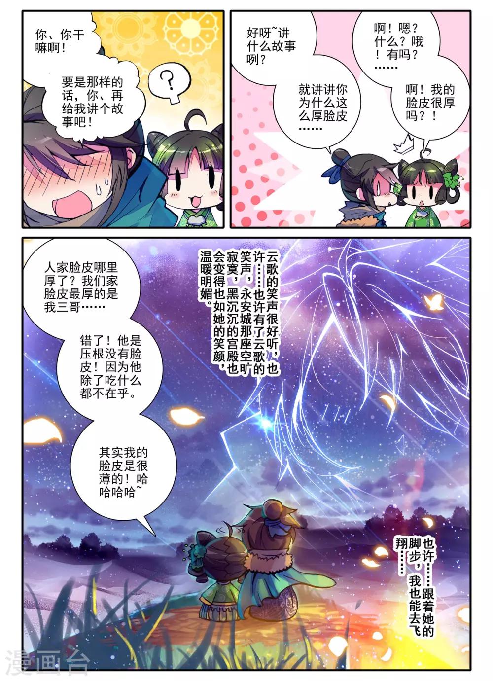 第2话 白头如新倾盖如故16
