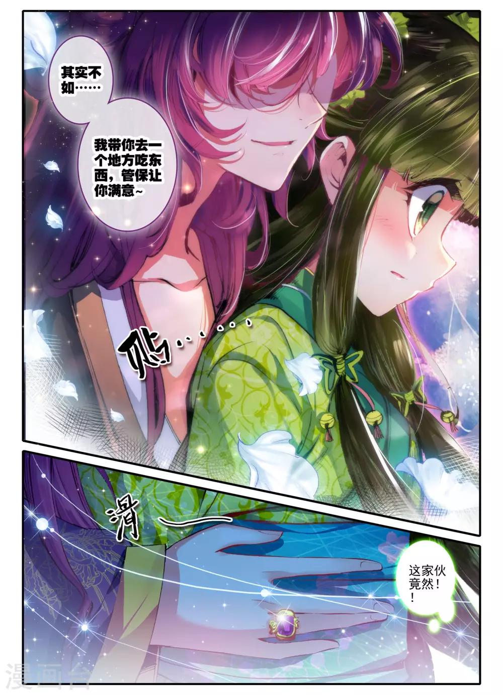 第10话 桃花劫......桃花劫？!18