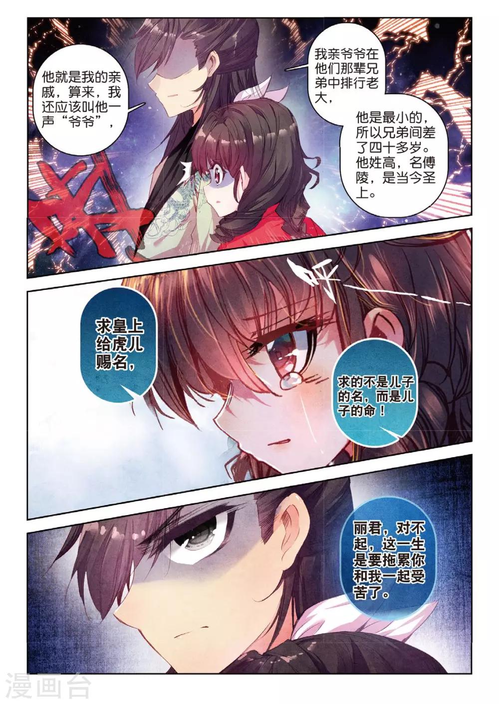第34话 彼美孟姜，德音不忘11