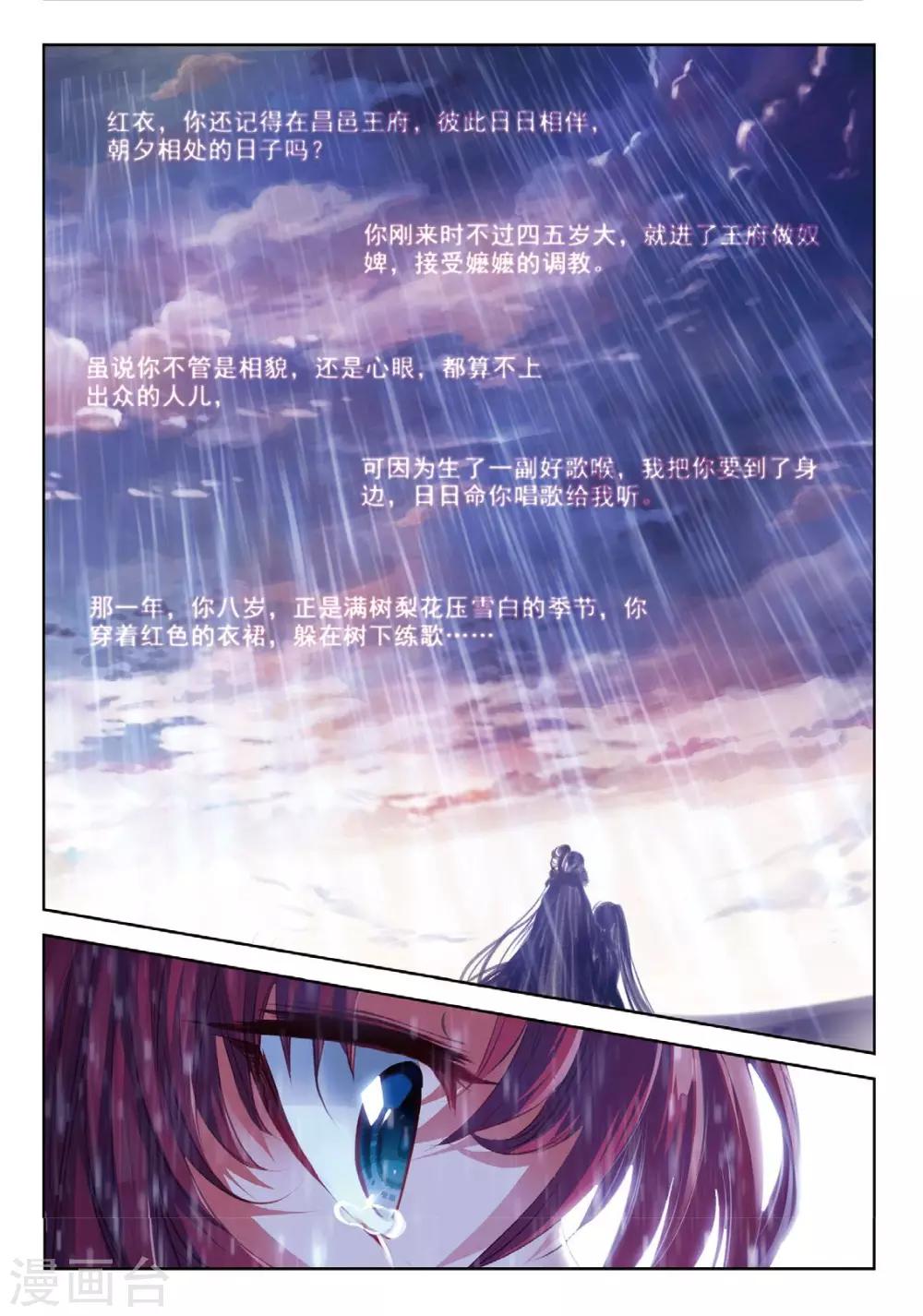 第43话 血染同心缕 泪洒长命花15