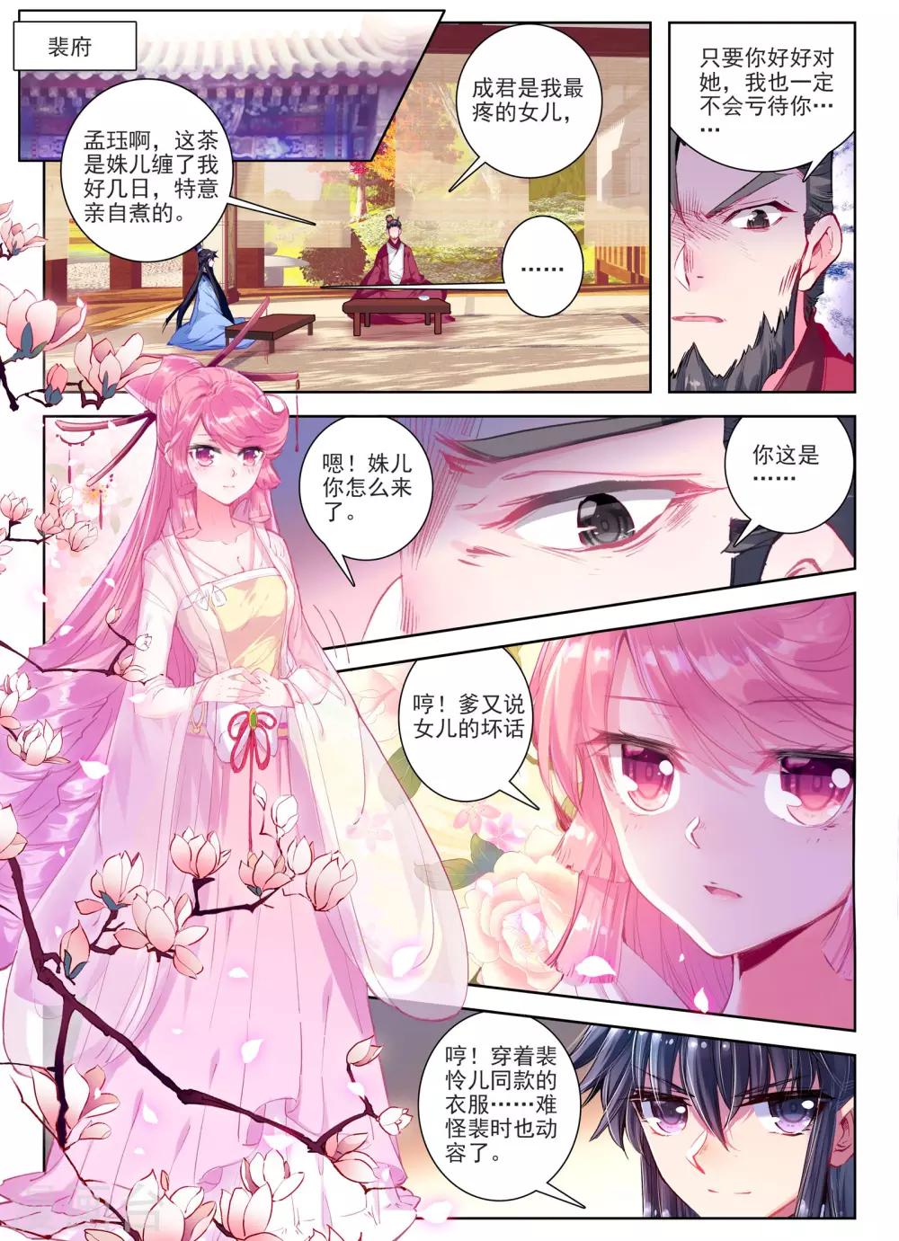第28话 花事了22