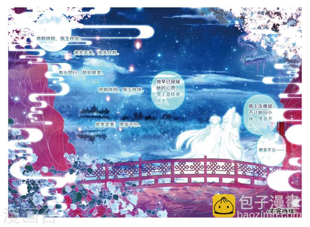 第34话 彼美孟姜，德音不忘23
