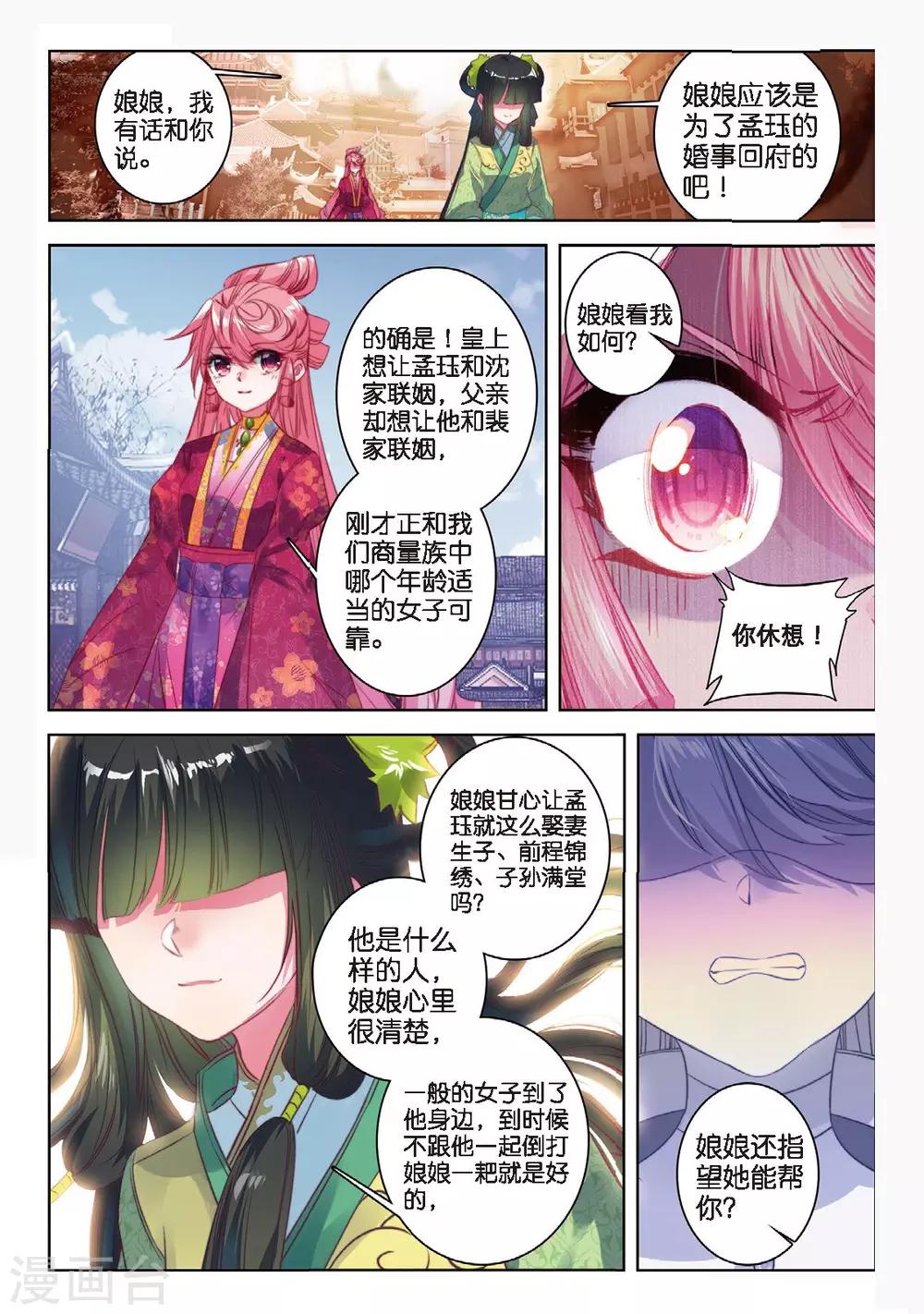 第50话 而今才道当时错，心绪凄迷2