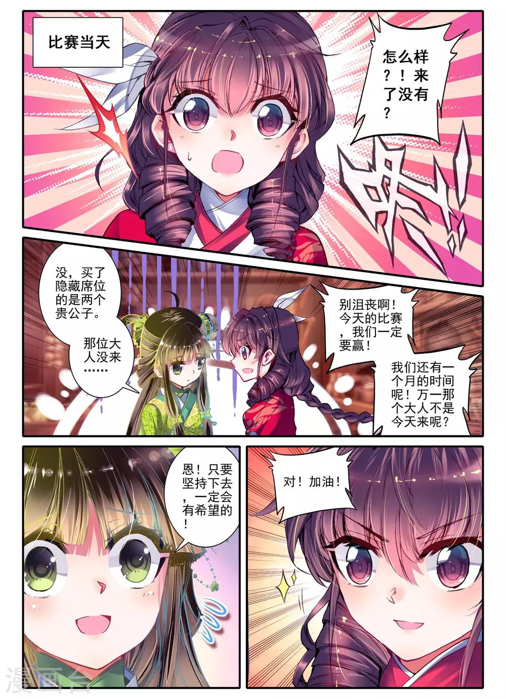 第8话 雅厨鹊起8